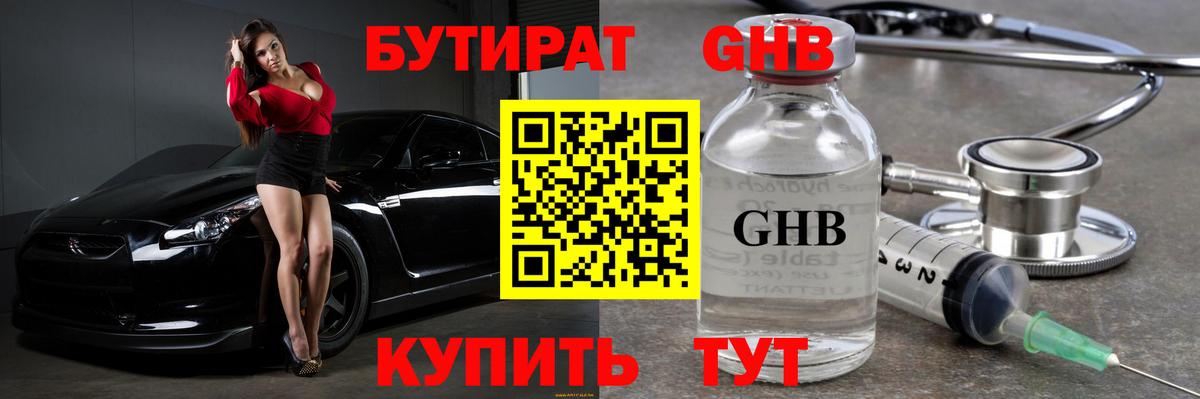 Воскресенск  БУТИРАТ GHB  Вход с VPN 