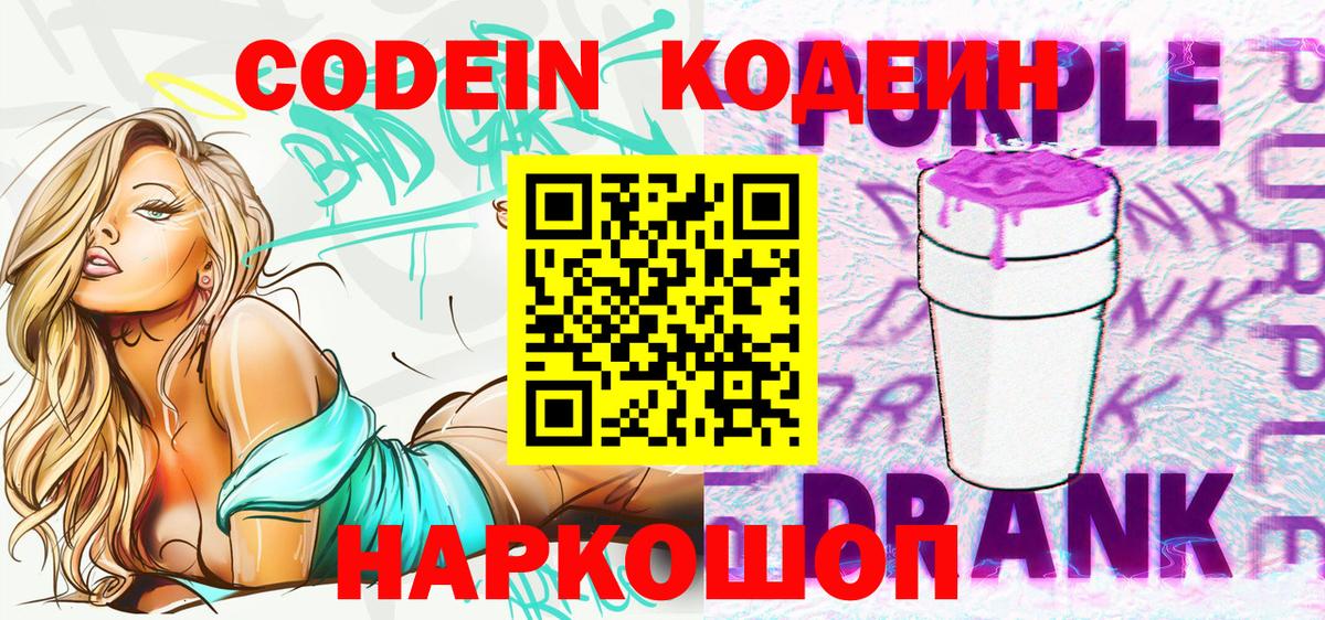 Кодеин напиток Lean (лин) Воскресенск