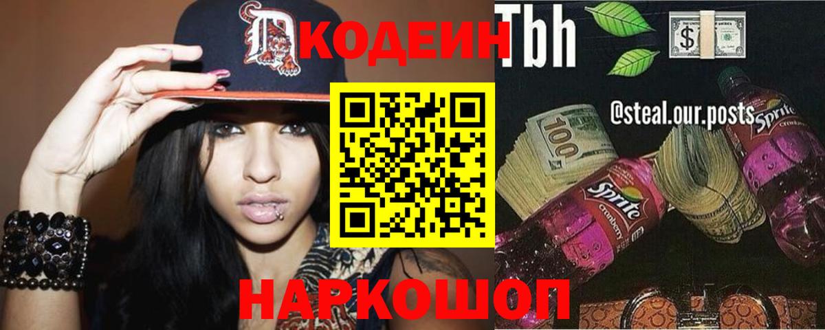 Воскресенск  Кодеиновый сироп Lean Purple Drank  Вход с VPN 