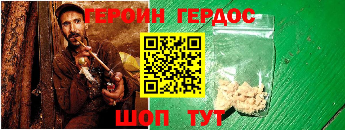 ГЕРОИН афганец Воскресенск
