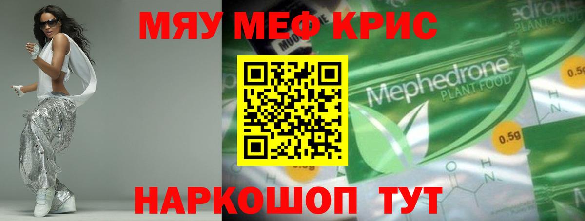 МЕФ кристаллы  Меф  Вход с VPN  Воскресенск  МЯУ-МЯУ мука 