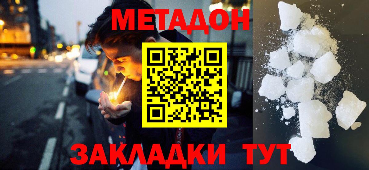 МЕТАДОН VHQ Воскресенск