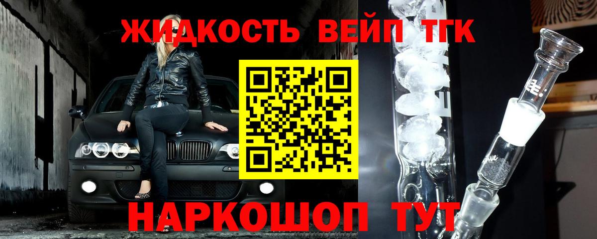 ТГК жижа Воскресенск